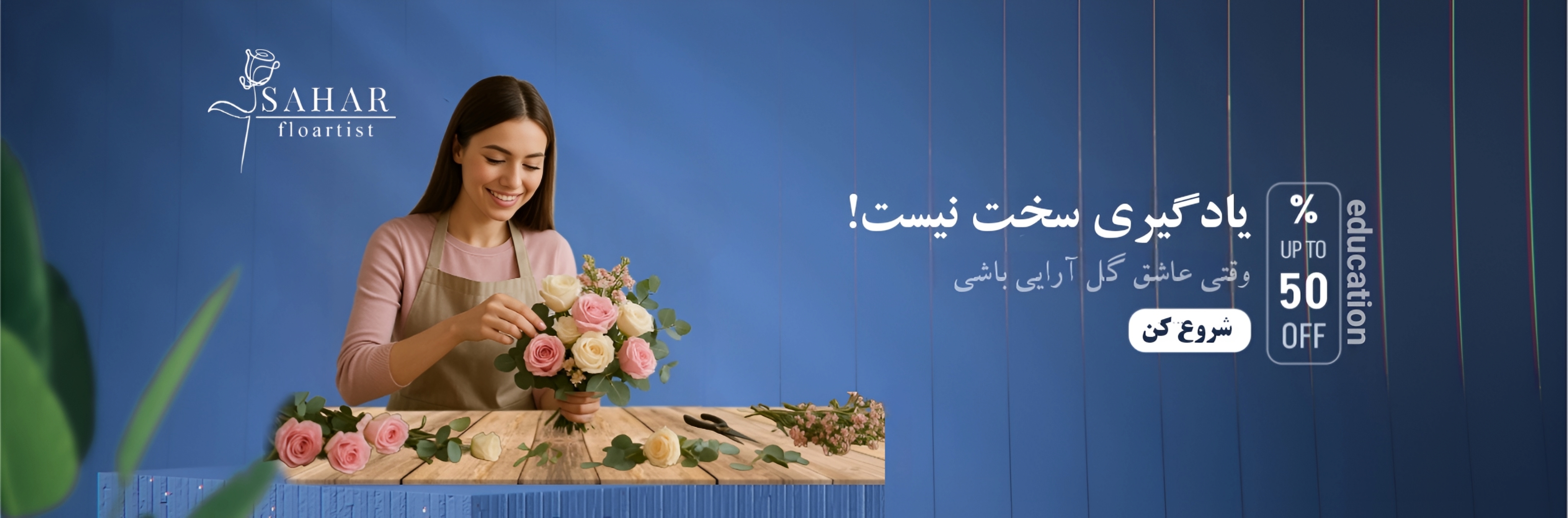 آموزش